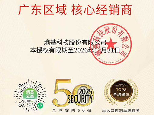 熵基科技核心经销商授权书